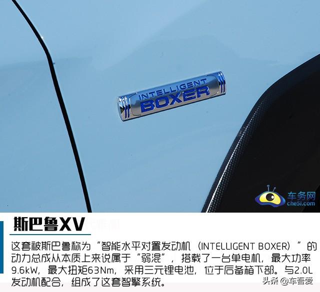 极具特色 我行我素 试驾斯巴鲁XV 2.0i智擎旗舰版