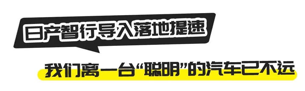 人人都说智慧出行，它究竟是什么样的？东风日产为你解锁新姿势