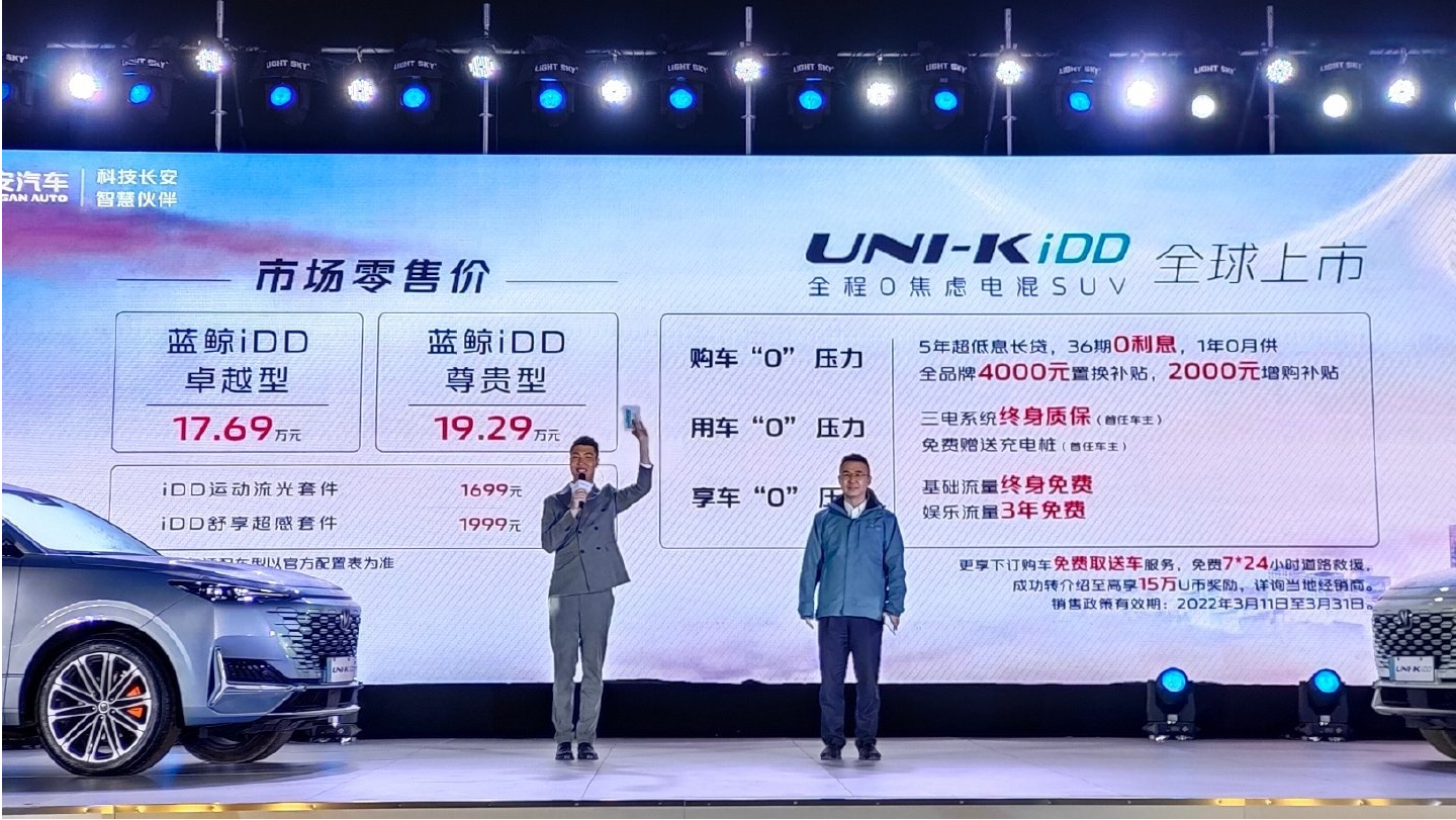 惊喜！长安UNI-K iDD17.69万起，续航1100公里0焦虑，叫板唐DM-i？