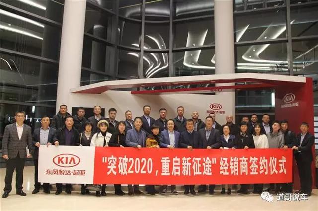 东风悦达起亚的2020:以六大举措变革进击