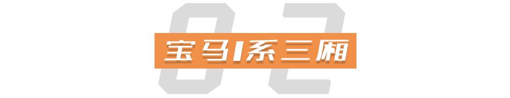 都是好车,三缸劝退?