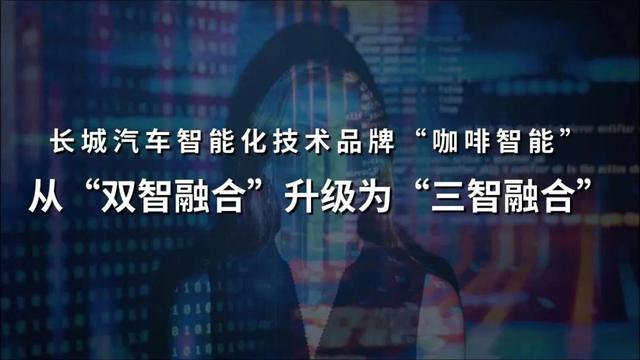 全固态激光雷达、电磁主动悬架加持,WEY摩卡全球首秀