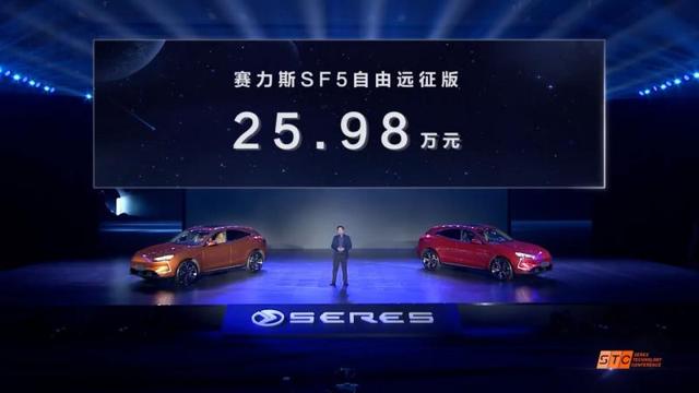 续航超1000公里 赛力斯SF5自由远征版上市售25.98万