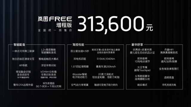 岚图FREE来了！“造车新实力”能否超越“造车新势力”？