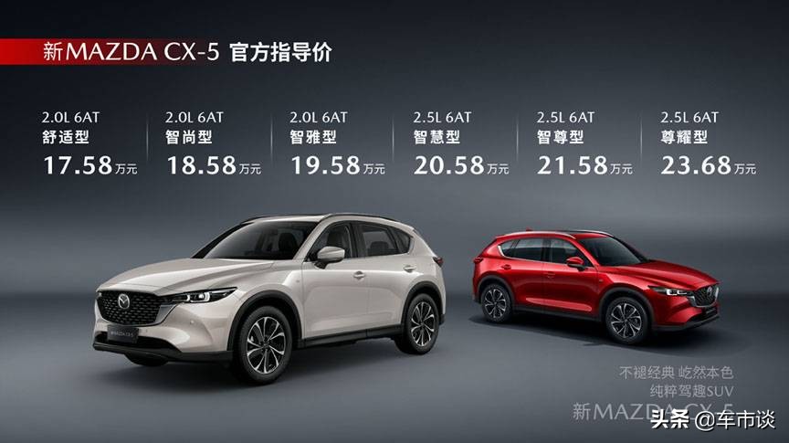 颜值即正义！新款马自达CX-5正式上市，看完你也会喜欢？