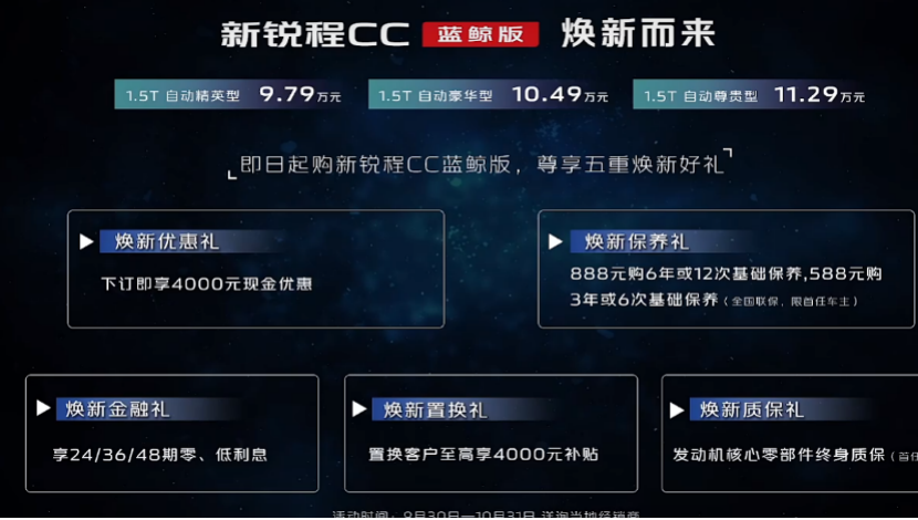 新款长安锐程CC蓝鲸版上市 起售9.79万