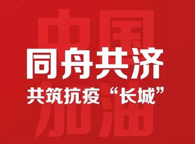 车市虽难责任不减，17家中外车企捐赠逾3.4亿阻击新肺疫情