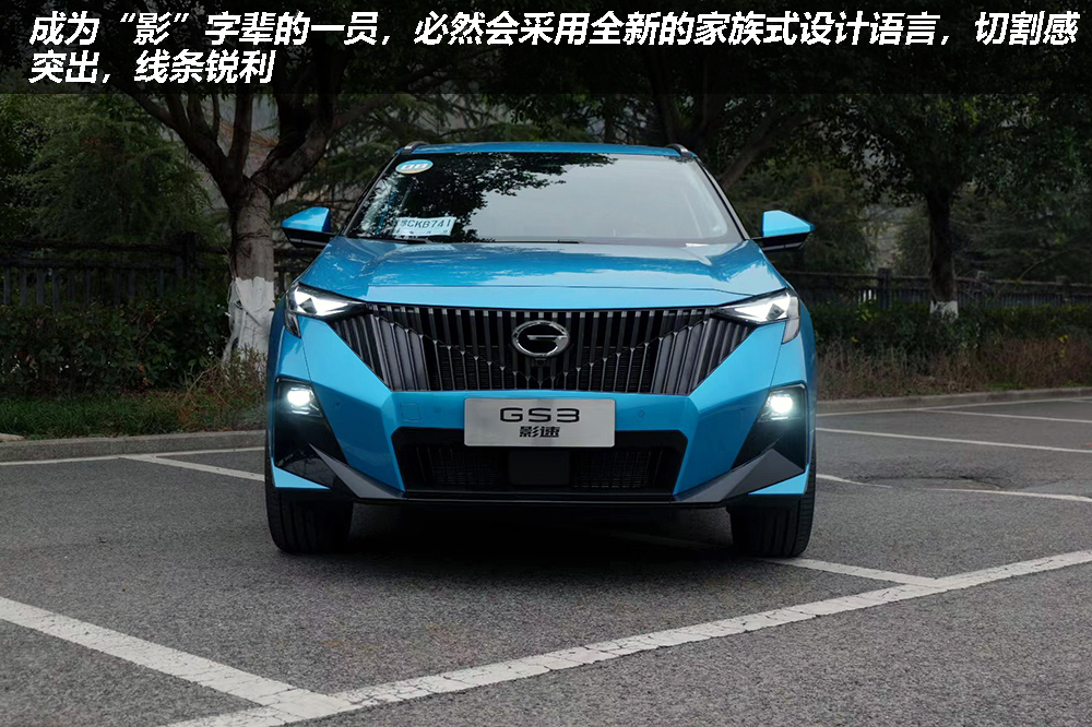 试驾传祺GS3·影速:带劲够省易上手,昂科拉、缤智已成过去式?