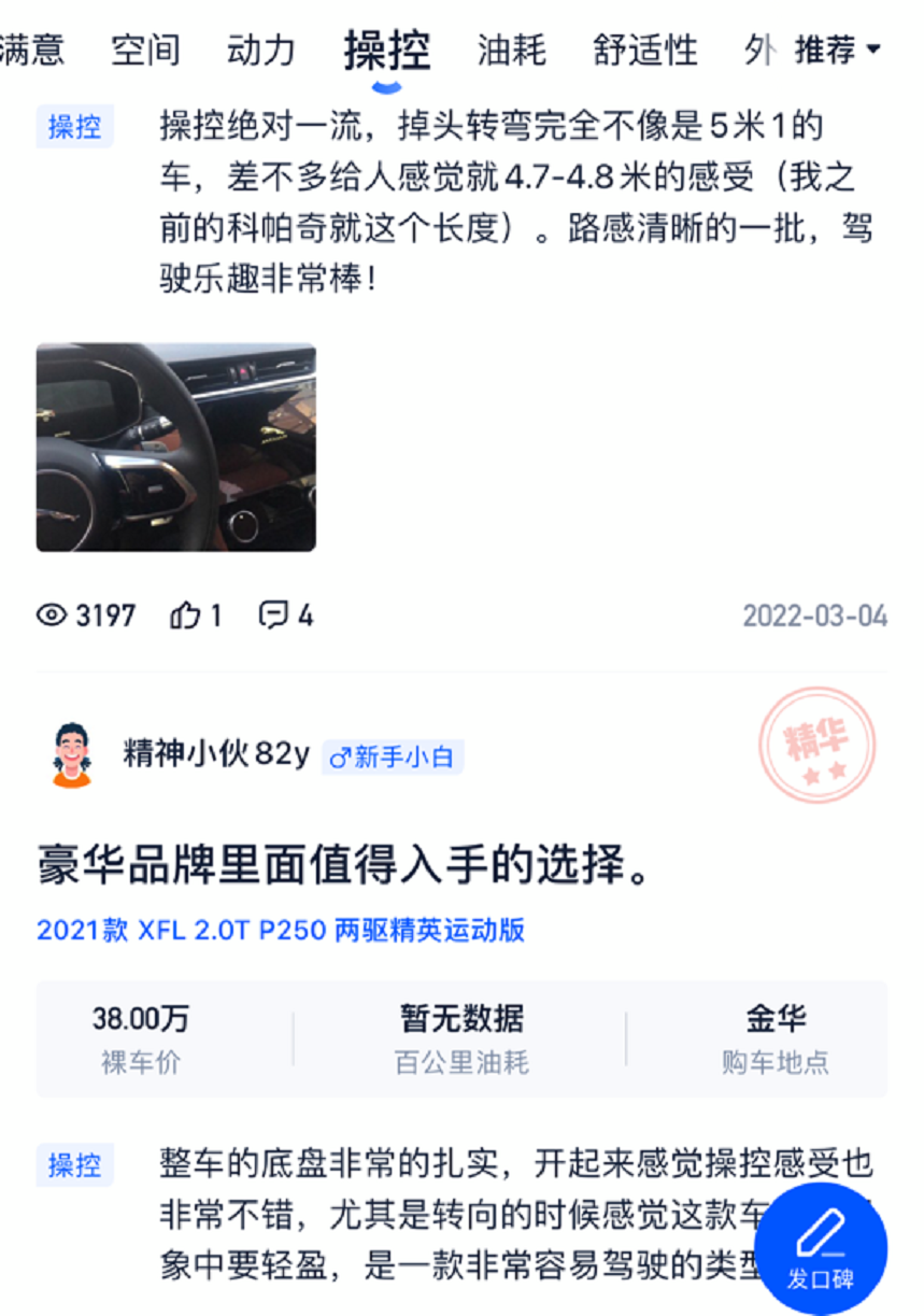 豪车大甩卖，“七折豹”XFL真的不如BBA吗？先听听车主的真实感受