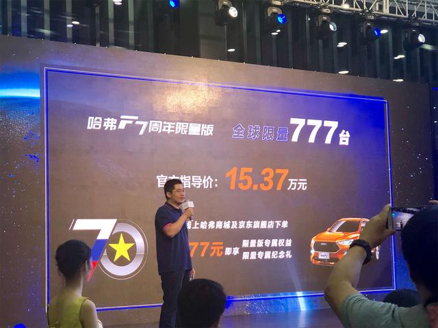 月销1万+的爆款哈弗SUV，推777台限量版，为长城挺进欧洲打CALL