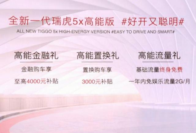 “国际虎”再升级，奇瑞瑞虎5x高能版上市