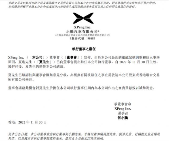 小鹏Q3业绩不乐观，夏珩辞任执行董事，G9上市翻车是主因！