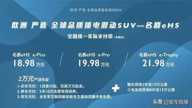 插电混动SUV名爵eHS上市，售价18.98万元起