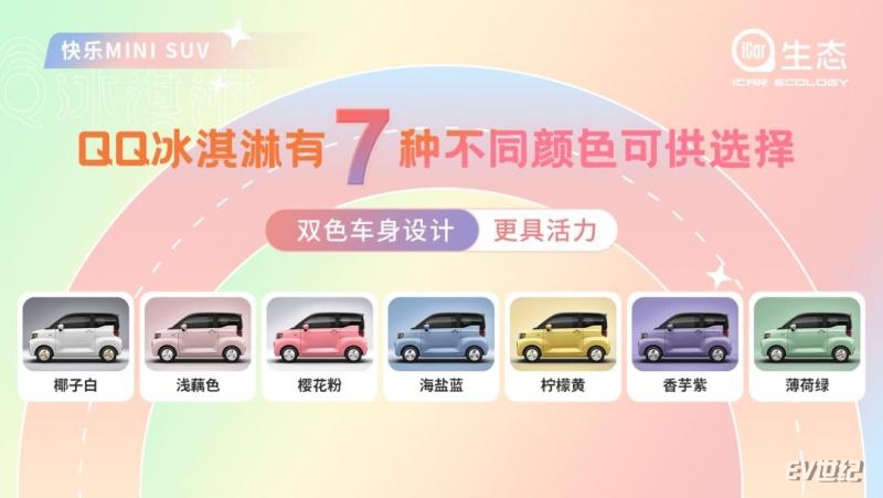 奇瑞QQ冰淇淋正式上市 售价2.99万-4.39万元