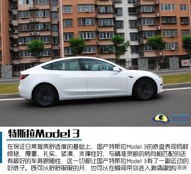 小巧玲珑 爱不释手 试驾国产Model 3 标准续航升级版