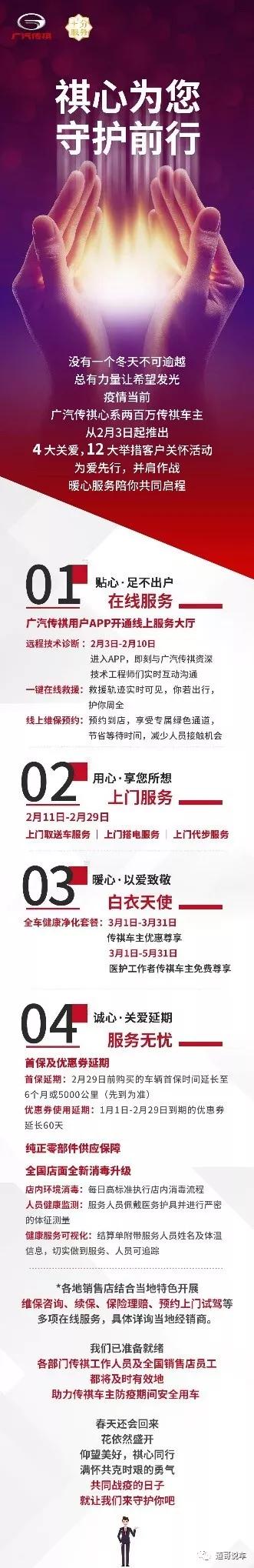 战疫情｜广汽传祺四大举措 1100万专项资金为经销商减负