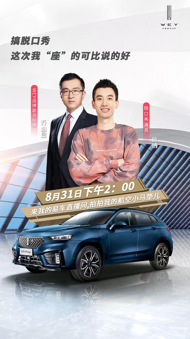 VV7科技版19.28万元开售，“交大吴亦凡”称赞升级到位