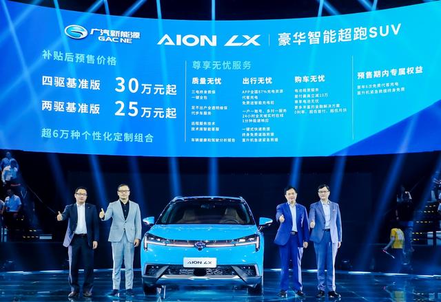 续航650km百公里加速3.9S 广汽新能源Aion LX预售25万起