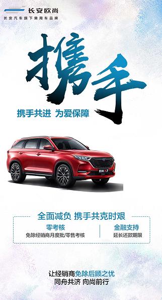 战"疫"与生产经营两手抓，长安欧尚汽车破局满足客户需求