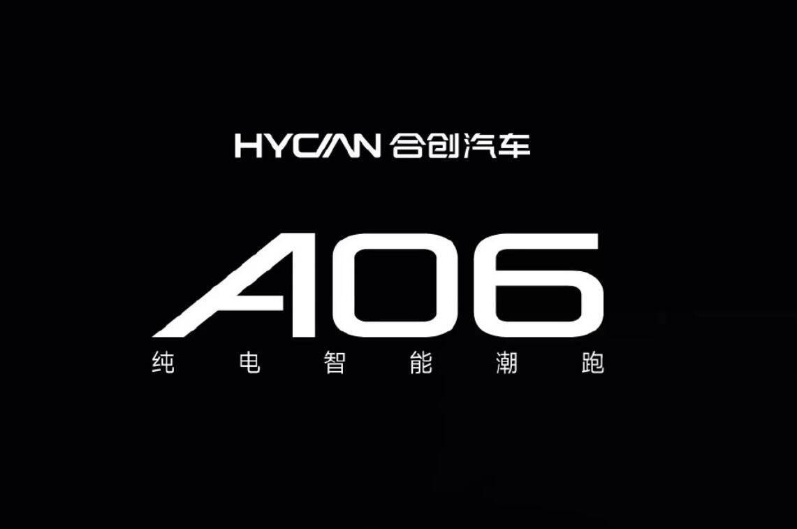 后娘养的孩子,新能源合创A06能否大火?
