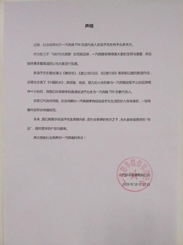 一汽奔腾被发函警告，要求删除全部侵权内容