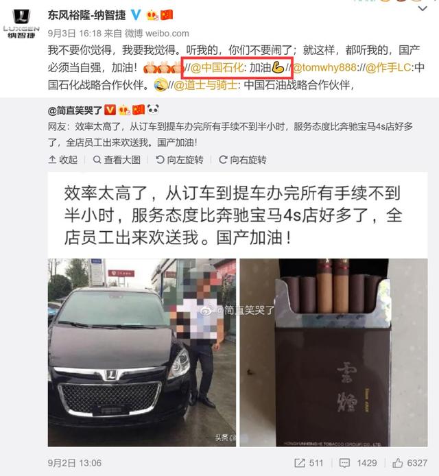 纳智捷自曝销量只有42台，多次被中石化调侃