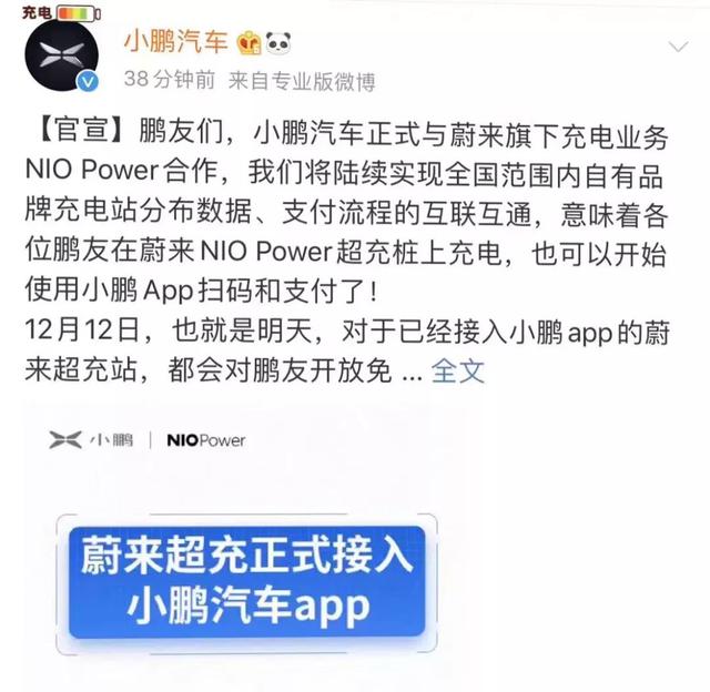 热点丨蔚来车主：“鹏友，要一起充电吗？”