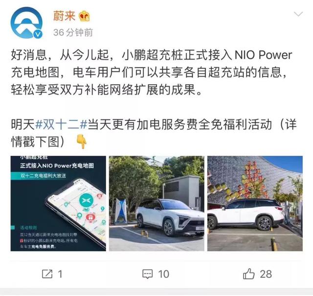 热点丨蔚来车主：“鹏友，要一起充电吗？”