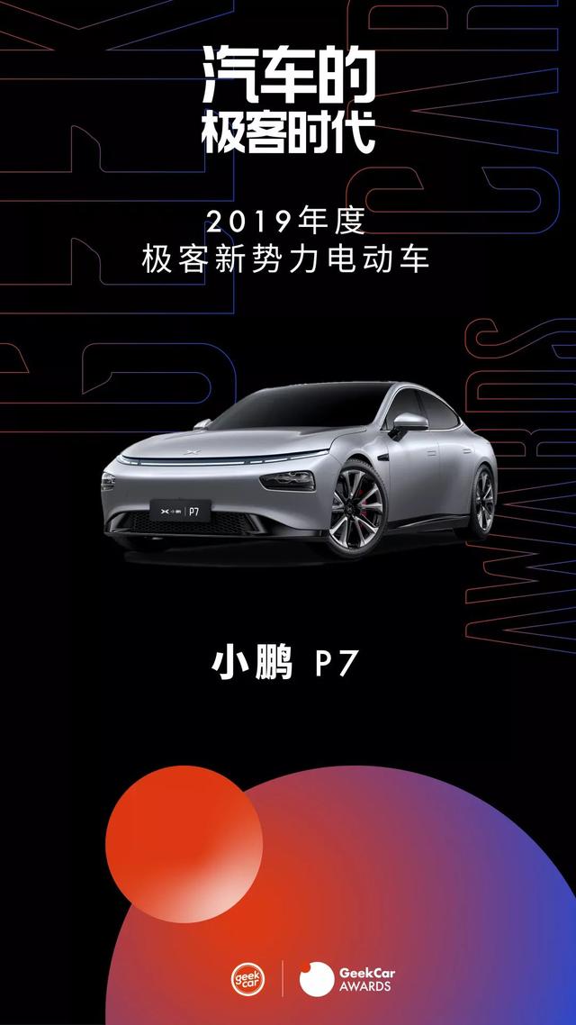 谁是汽车创新推动者？首届「GeekCar Awards」获奖榜单揭晓