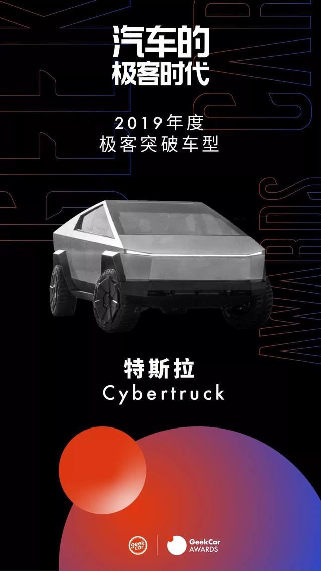 谁是汽车创新推动者？首届「GeekCar Awards」获奖榜单揭晓