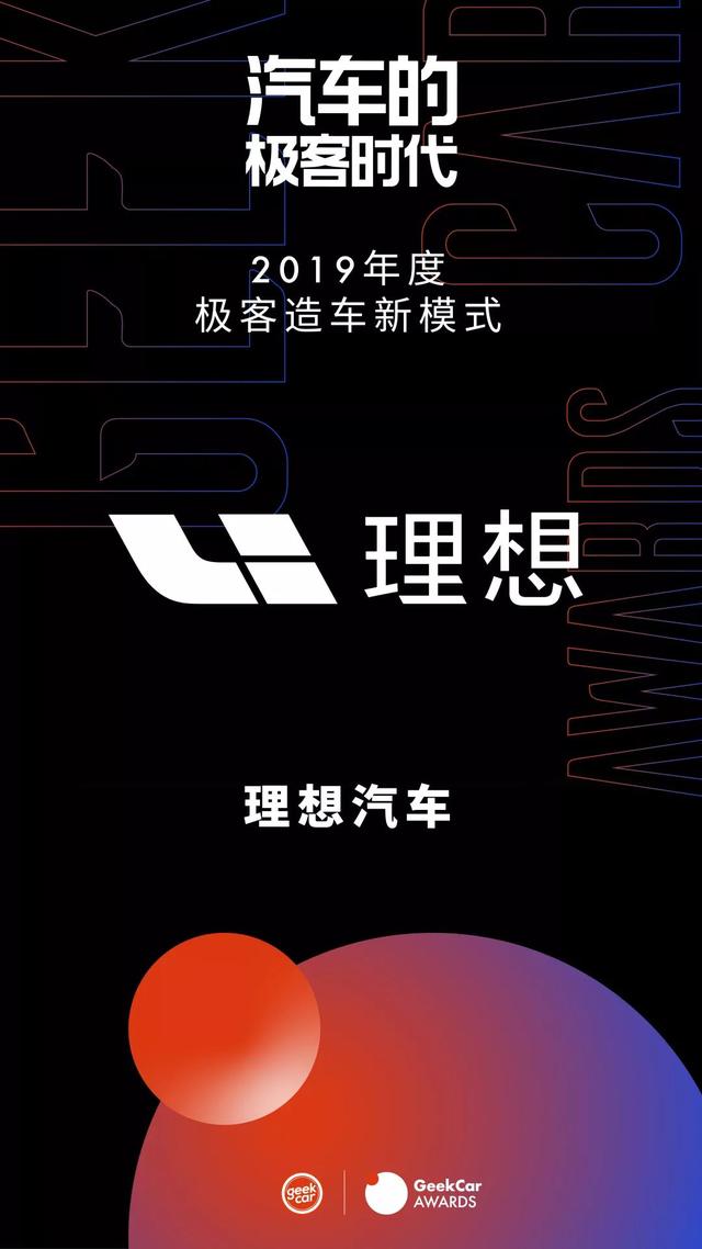 谁是汽车创新推动者？首届「GeekCar Awards」获奖榜单揭晓