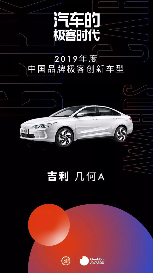 谁是汽车创新推动者？首届「GeekCar Awards」获奖榜单揭晓