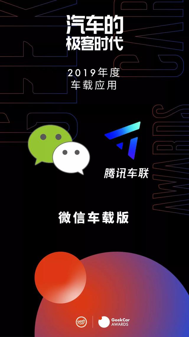 谁是汽车创新推动者？首届「GeekCar Awards」获奖榜单揭晓