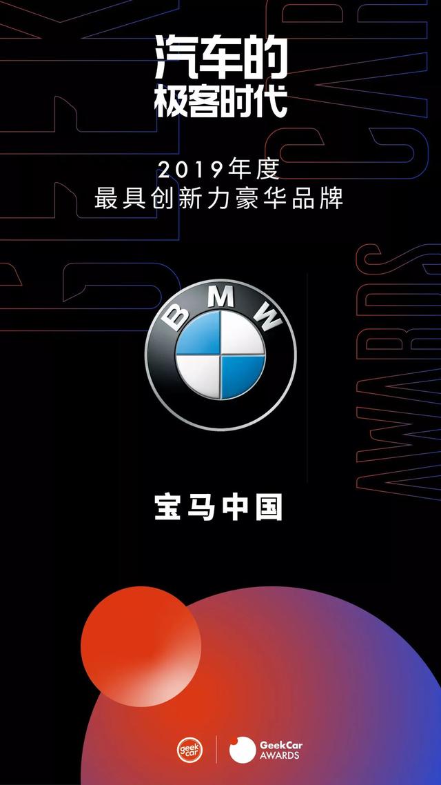 谁是汽车创新推动者？首届「GeekCar Awards」获奖榜单揭晓