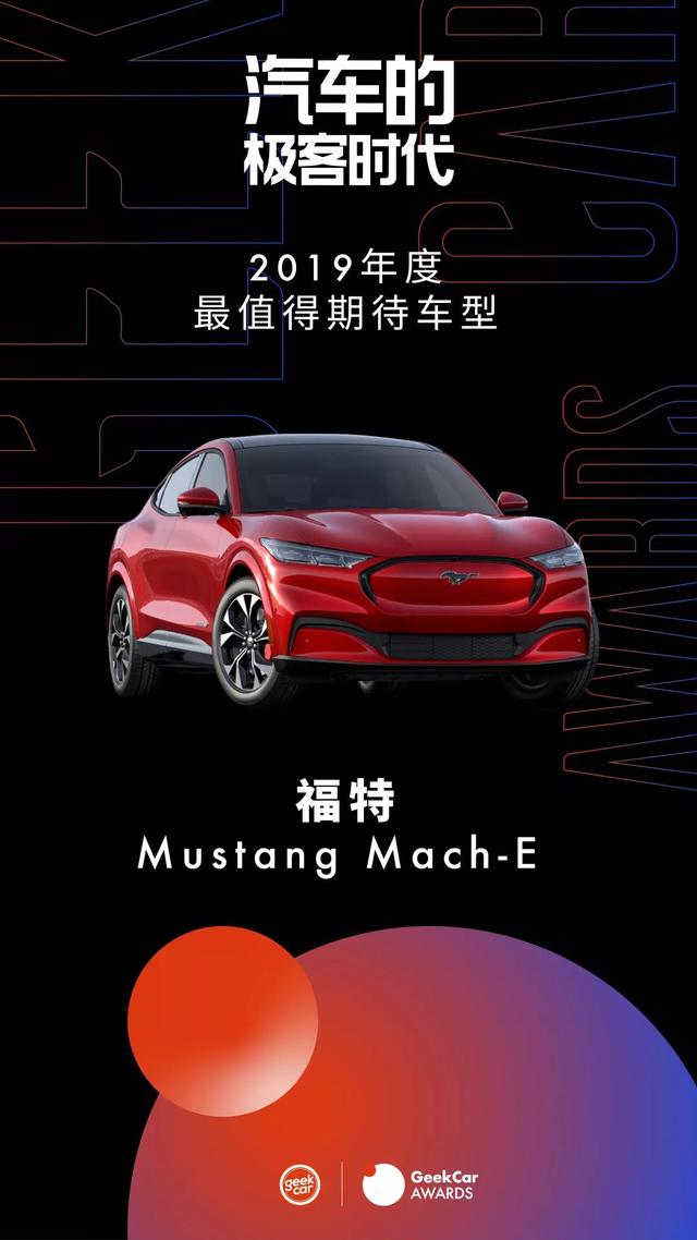 电动车这事儿，我们终于从福特Mustang Mach-E看到传统车企的决心