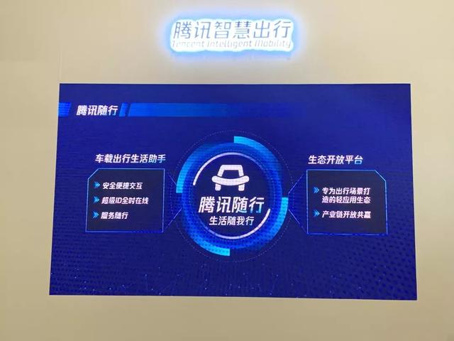 腾讯发布 TAI 3.0 生态车联网，两个新产品让「生态」更快上车 | CES 2020