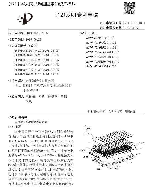 关于比亚迪的「刀片电池」，这是我们所知道的一切……