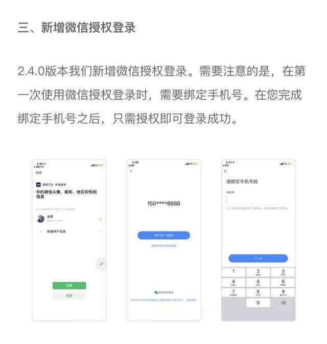 理想开启春季 OTA 升级计划，微信车载版即将登陆