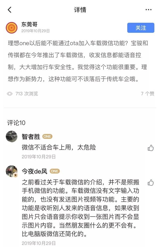 理想开启春季 OTA 升级计划，微信车载版即将登陆