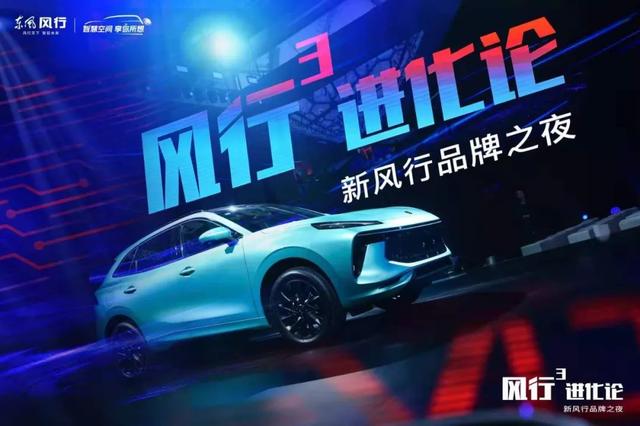 号称“世界第二好看SUV”的T5 EVO，能否为东风风行启新篇？