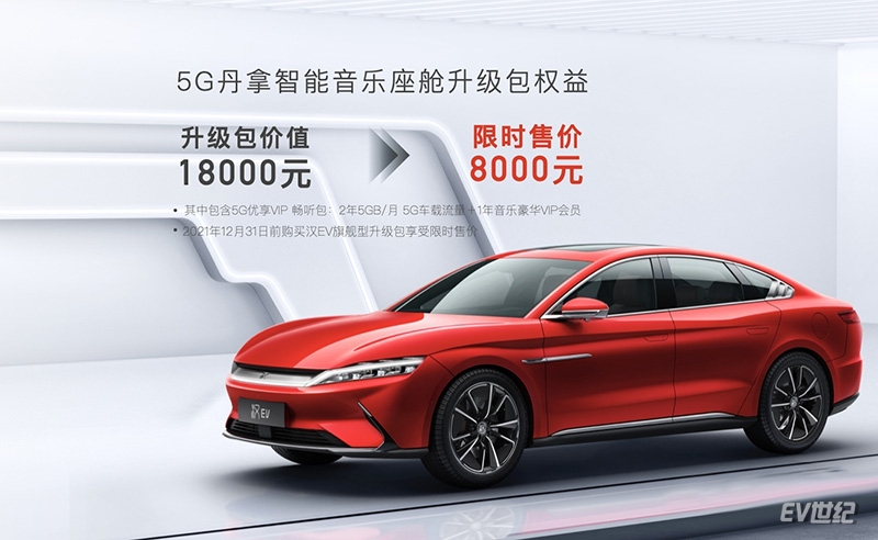 这选装包简直太良心!体验汉EV“5G丹拿智能音乐座舱”+新配色