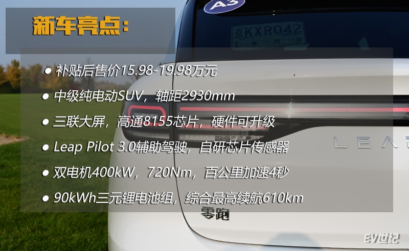 不到20万，空间、智能、动力和续航全拉满！简单试驾零跑C11