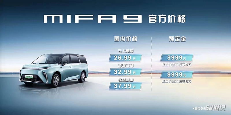 全尺寸豪华纯电MPV，上汽大通MAXUS MIFA 9上市售26.99万元起