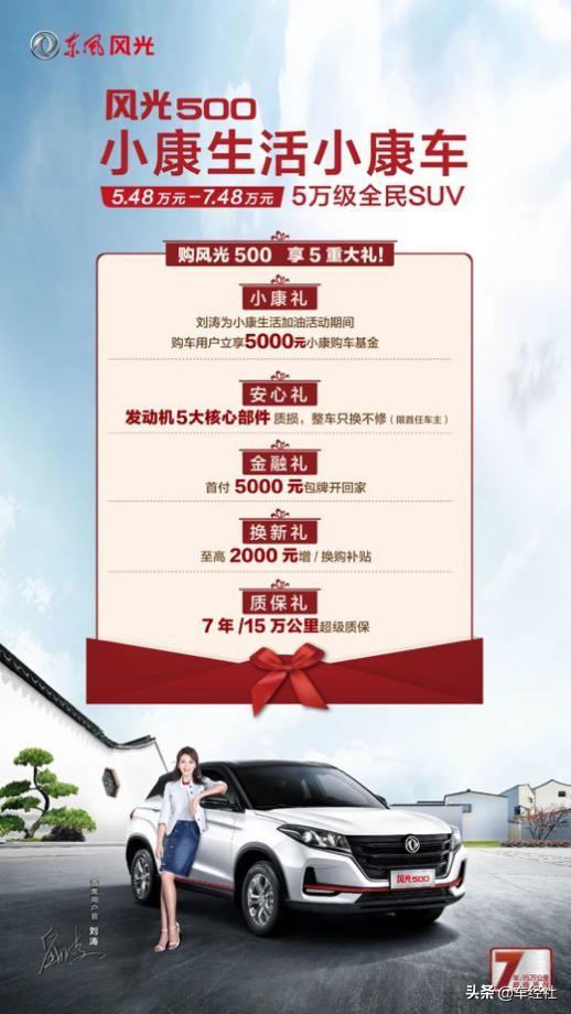 5万多就可入手紧凑级SUV，风光500让宝骏510退出群聊