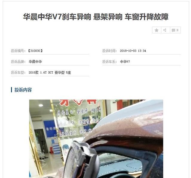 机油乳化、刹车异响，销量惨淡的华晨中华要自暴自弃了吗