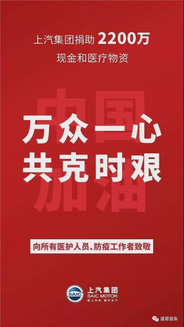 2200万元现金和医疗物资，上汽集团抗击疫情在行动