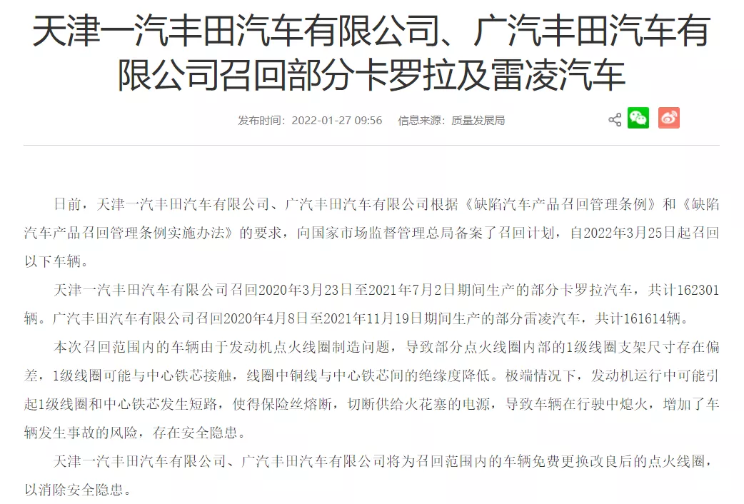 突发！因点火线圈存在熄火安全隐患，丰田召回卡罗拉、雷凌32万辆