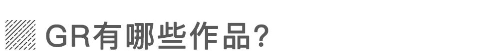 JDM性能衰败？重拾日系性能有人正在做