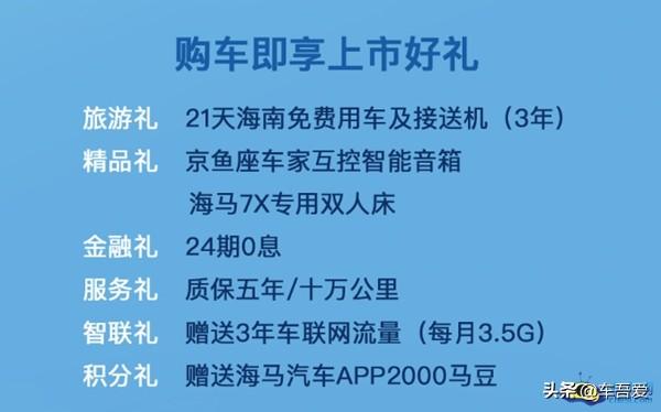 超大空间七座车 海马7X上市 售12.58-14.98万元