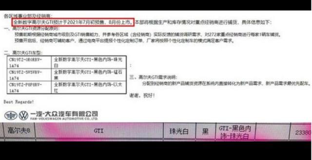 8月上市/23.38万？ 高8 GTI大量信息曝光！